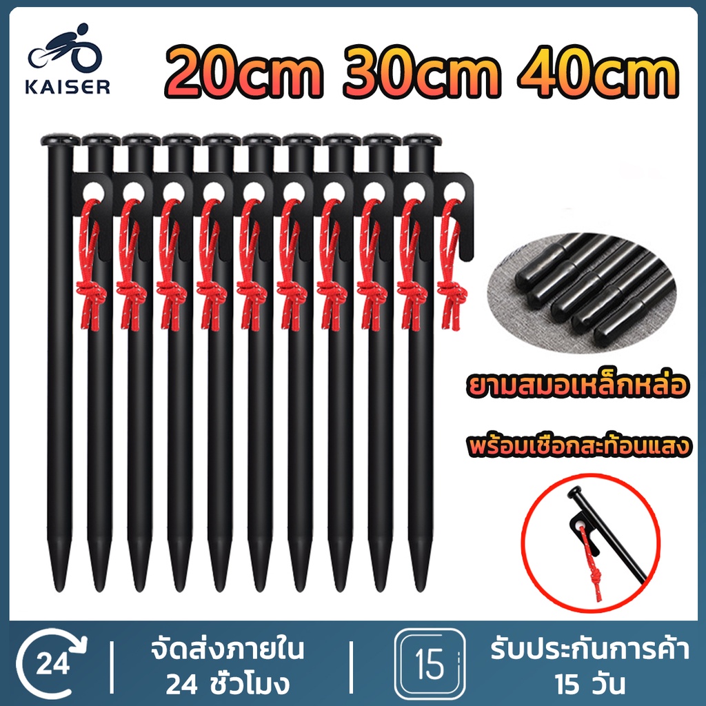 KAISER สมอบก 20cm 30cm 40cm สมอบกเหล็กหล่อ สมอบกเหล็ก แค้มป์ปิ้ง สมอบกเต็นท์ การตั้งแคมป์ สมอกางเต็น