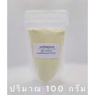 ผงครีมซุปเบส   100 กรัม