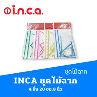 INCA ชุดไม้ฉากพลาสติก 4 ชิ้น 20 ซม.8 นิ้ว D-4020 4-pc set: Drawing Accessories