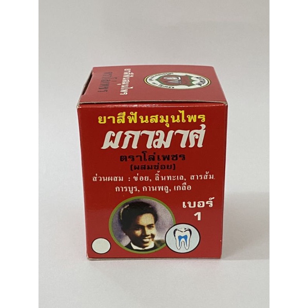 ยาสีฟัน สมุนไพร ผกามาศ (แพ็ค6กระปุก)