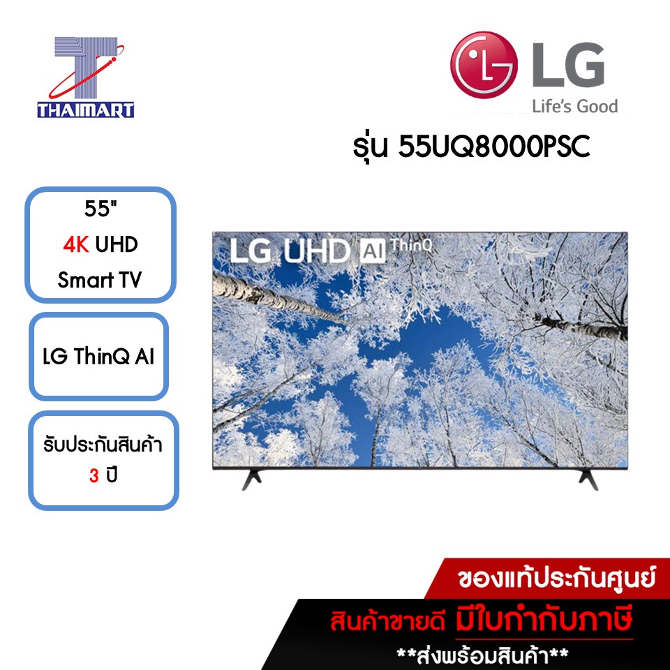 LG ทีวี LED Smart TV 4K 55 นิ้ว LG 55UQ8000PSC | ไทยมาร์ท THAIMART