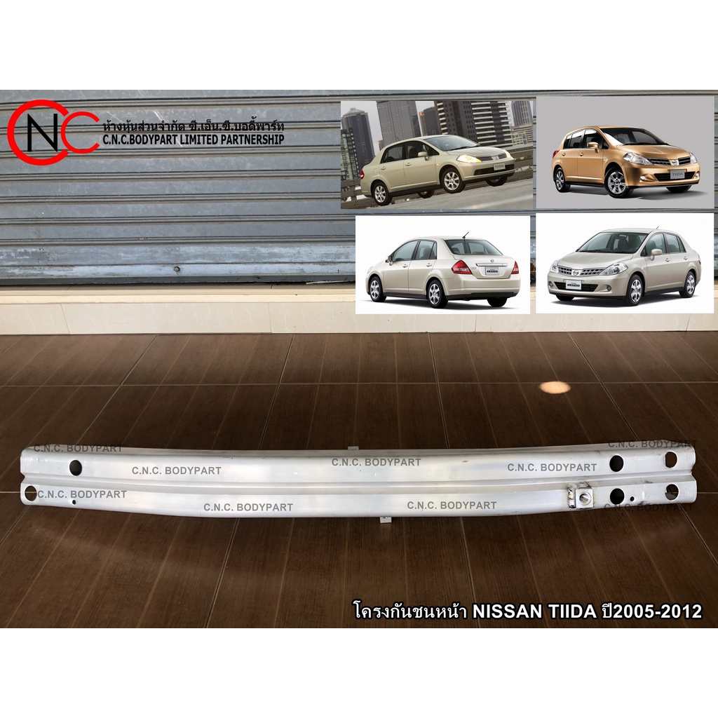 โครงกันชนหน้า NISSAN TIIDA ปี2005-2012