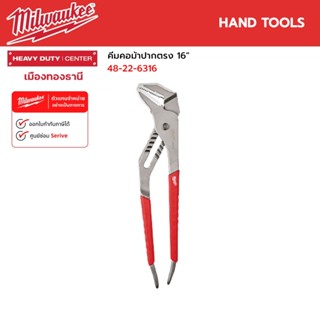 Milwaukee - คีมคอม้าปากตรง 16" Straight-Jaw Pliers (406mm) รุ่น 48-22-6316