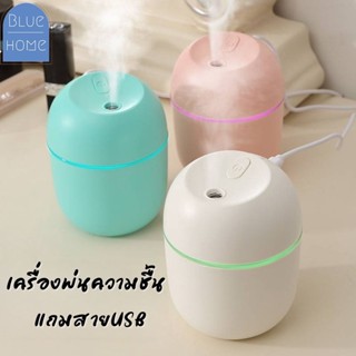 🔥พร้อมส่ง🔥 เครื่องพ่นความชื้น พ่นไอน้ำ ที่ฟอกอากาศแบบพกพา  สปา แถมสายUSB