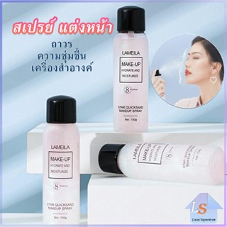 สเปรย์หน้าเงา LAMAILA สเปรย์น้ำแร่ประกายชิมเมอร์วิ้งๆ  Calm makeup spray