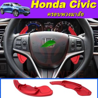 ครอบพวงมาลัย Honda Civic fc fk