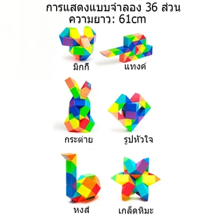 ไม้บรรทัดวิเศษวาไรตี้ รูบิคงูหรรษา สีสดใส สีพาสเทล 24/36/48/60/72 ข้อ+หนังสือคู่มือทุกชิ้น rubik รูบิคยาว รูบิคไม้บรรทัด