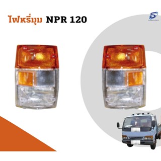 ไฟหรี่มุม ISUZU NPR 120 อะไหล่รถบรรทุก  รถสิบล้อ อะไหล่สิบล้อ