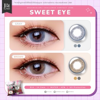 ✨ใหม่!✨ (0.00-6.00) รุ่น ★ Sweet Eye ★ (สีเทา/น้ำตาล) Dreamcolor1 Challenge Contact Lens | คอนแทคเลนส์รายเดือน | Blister