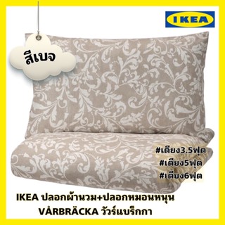 ของแท้ส่งไว IKEA VÅRBRÄCKA วัวร์แบร็กกา ปลอกผ้านวมและปลอกหมอน 104 เส้นด้าย/ตร.นิ้ว ผ้าฝ้ายระบายอากาศและดูดซับความชื้นได้