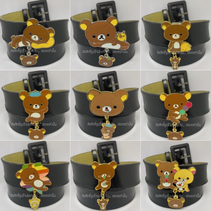 ที่หนีบเข็มขัด นร./นศ. Rilakkuma