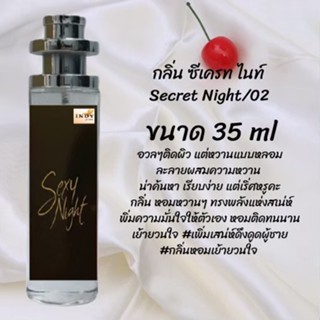 น้ำหอมสูตรเข้มข้น กลิ่นซีเครทไนท์ ปริมาณ 35 ml จำนวน 1 ขวด สูตรเข้มข้นหอมติดทนนาน 12 ชั่วโมง