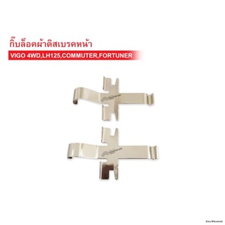 จัดส่งจากกรุงเทพกิ๊บล็อคดิสเบรคหน้า TOYOTA VIGO 4WD,LH125,COMMUTER,FORTUNER (0501016)