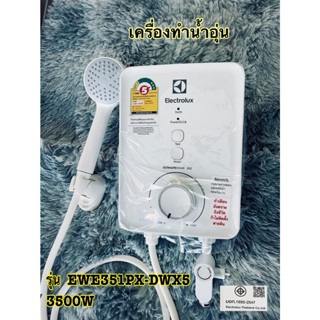 *เครื่องทำน้ำอุ่น เครื่องปรับน้ำอุ่น น้ำอุ่น Electrolux 3500W รุ่น EWE351PX-DWX5 มาตรฐาน มอก.  รหัส 049640