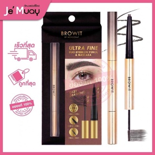 BROWIT by Nongchat UlTra Fine Duo Eyebrow Pencil &amp; Mascara บราวอิท น้องฉัตร อัลตร้าไฟน์ ดูโอ้ อายบราว เพนซิล &amp; มาสคาร่า