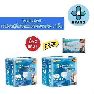 @@(ซื้อ2แพ็คแถม1ชิ้น)DR.KLEAN ด็อกเตอร์คลีน ผ้าอ้อมผู้ใหญ่แบบกางเกง สำหรับกลางคืน S-M11ชิ้น,L-XL11ชิ้น