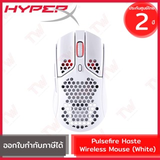 HyperX Pulsefire Haste Wireless Mouse White เมาส์ไร้สาย สีขาว ประกันสินค้า 2 ปี