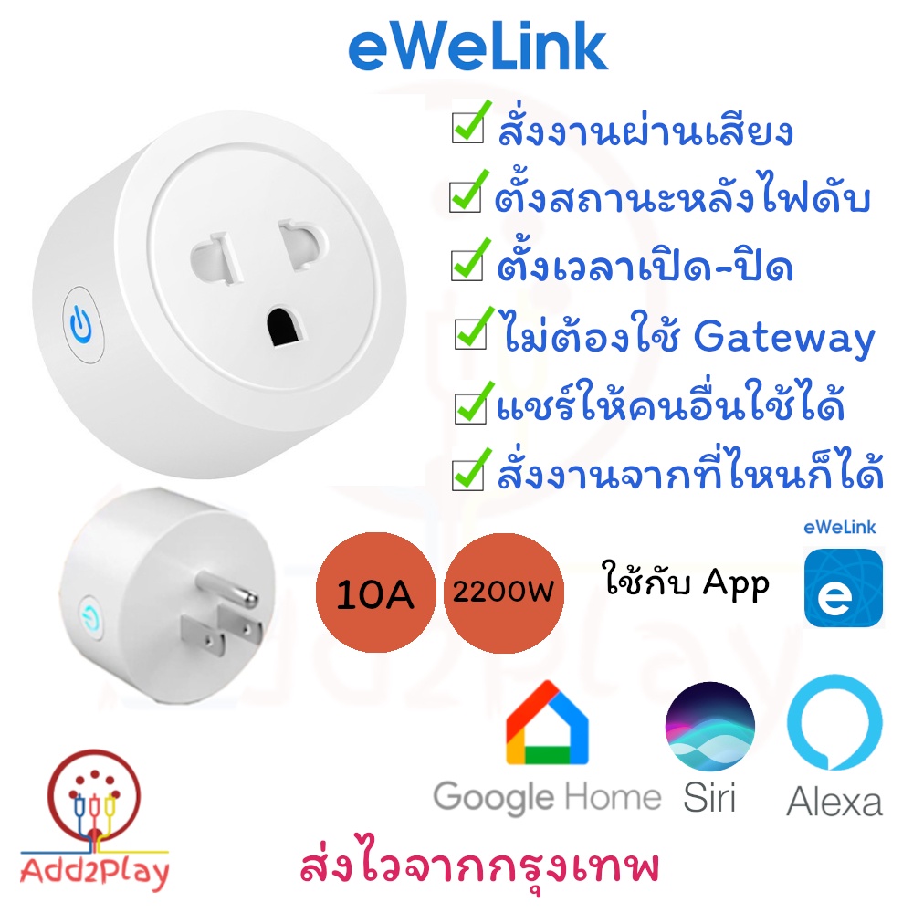 (ขากลม) eWelink Wifi Smart Plug ปลั๊กขากลม สั่งการผ่านแอพ สั่งการด้วยเสียง smart plug socket ใช้ eWe