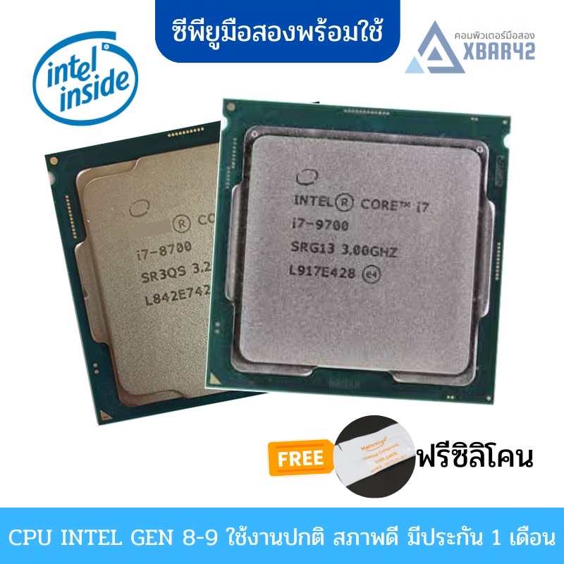 ซีพียู มือสอง INTEL GEN 8-9 i3 i5 i7 สภาพดีพร้อมใช้ ประกัน 30 วัน
