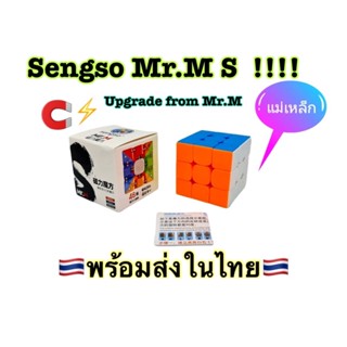 รูบิค Rubik 3x3x3 แม่เหล็กShengShou Mr.M S เพิ่มพลังแม่เหล็ก