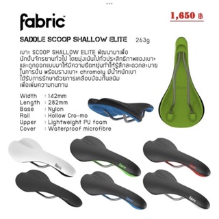 เบาะจักรยาน Fabric Scoop Shallow Elite