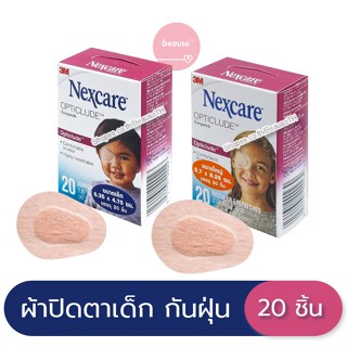 3M Nexcare Opticlude Eyepatch (20 ชิ้น) พลาสเตอร์ปิดตา ป้องกันเชื้อโรคและฝุ่น