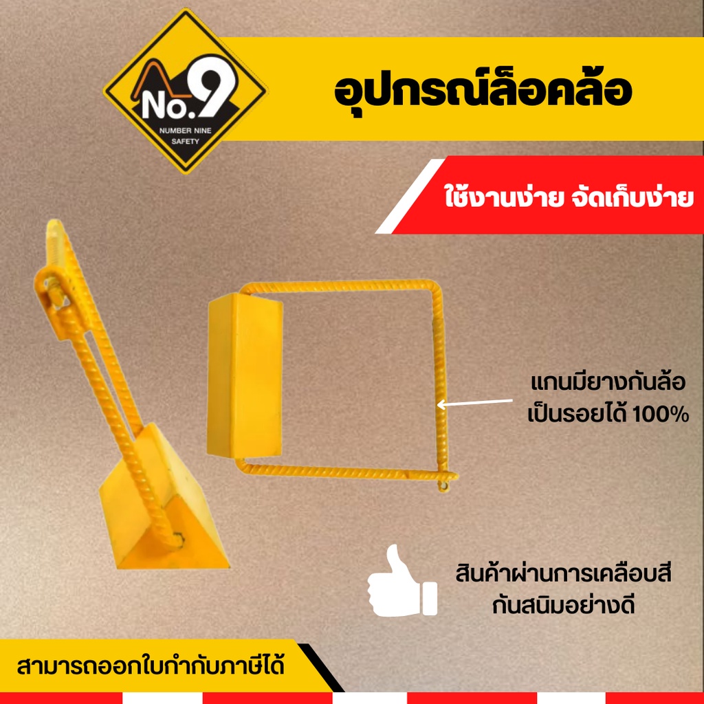 ที่ล็อคล้อรถยนต์เหล็กข้ออ้อย รุ่นมาตรฐาน เคลือบกันสนิม พร้อมยางกันรอย