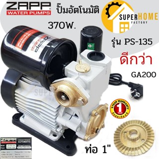 ZAPP  ปั้มน้ำอัตโนมัติ รุ่น ZP-GA200 (Water pump) 370W รุ่น ZP-GA200 ปั้ม ปั้มน้ำ