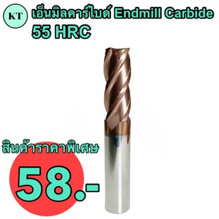 เอ็นมิลคาร์ไบด์ 55 HRC Endmill Carbide 4 ฟัน ขนาด 1,1.5,2,3,4 มิล🔥ถูกที่สุด🔥 🚀🚀พร้อมส่ง🚀🚀