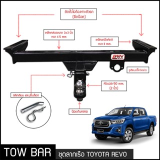 TOWBAR คานลาก (ลากได้ 3 ตัน) *สต้อคพร้อมส่ง*