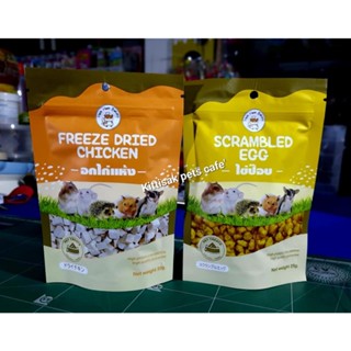 ไข่ป๊อป(ไข่แดงอัดเม็ด), อกไก่แห้ง ขนมสัตว์ฟันแทะHam Ham Bakery เหมาะสำหรับแฮมสเตอร์ หนู ชูการ์ เม่น กระต่ายฯลฯ 20-25g.