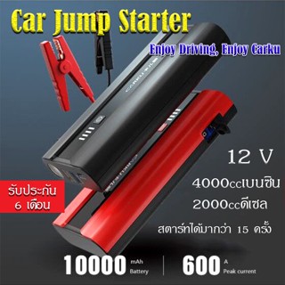 Jump Starter Carku Display LED 12V 10000mAh 4000ccเบนซิน 2000cc ดีเซล)