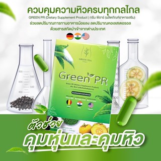 Green PR ลดพุง ลดหุ่น คุมหิว สารสกัดจากธรรมชาติ ปลอดภัย เห็นผล