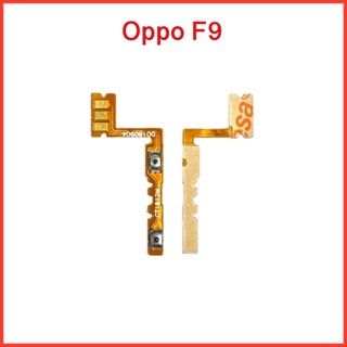 แพรปุ่ม เพิ่มเสียง-ลดเสียง Oppo F9 /F9Pro ,CPH-1823 ,CPH-1881 , CPH-1825