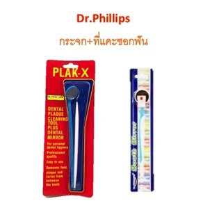 อุปกรณ์ช่องปาก ดร.ฟิลลิปส์ กระจก+ที่แคะซอกฟัน