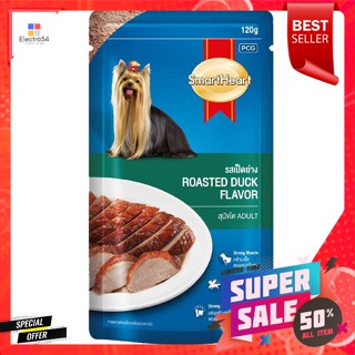 สมาร์ทฮาร์ท อาหารสุนัขชนิดเปียก รสเป็ดย่าง 120 ก.Smart Heart Wet Dog Food Roasted Duck Flavor 120 g.