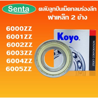 6000ZZ 6002ZZ 6003ZZ 6004ZZ 6005ZZ KOYO ตลับลูกปืนเม็ดกลม ฝาเหล็ก (DEEP GROOVE BALL BEARINGS) Z 2Z  โดย Senta