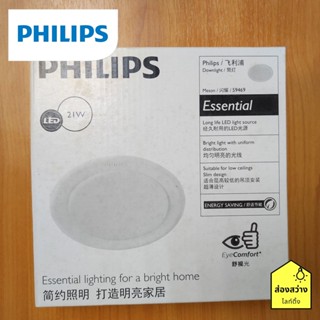 PHILIPS Meson 59469 21W โคมไฟดาวน์ไลท์กลม cool white