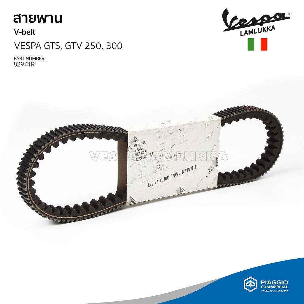 [82941R] สายพาน สำหรับรุ่นเวสป้า GTS 300 4V IE,GTV 300 4V IE