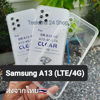 เคส Samsung A13 ( LTE / 4G ) ซิลิโคนใส+กันกล้อง