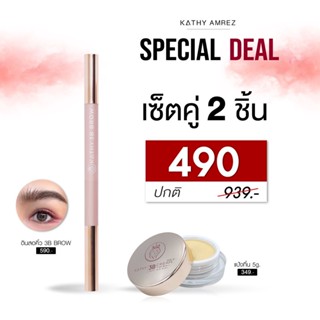 โปร 490.- ซื้อคู่ 2 ชิ้น ดินสอ 3B + แป้งทิ้น 5g. ในราคา 490 .- เท่านั้น‼️✨ดินสอเขียนคิ้ว 3B ดินสอเขียนคิ้วกระแต