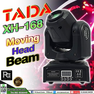 TADA XH 168 ไฟมินิบีม MINI Moring Head Beam ไฟเทค ไฟบีม XH168 ไฟมูวิ่งเฮด ไฟบีมTADA XH-168 ไฟมูฟวิ่งติดคานในผับ 30 วัตต์