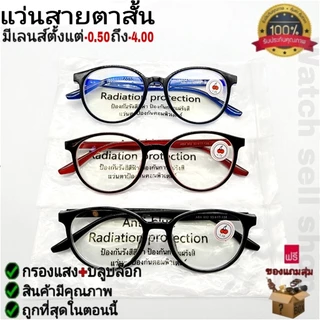 แว่นสายตาสั้น 2in1 บลูบล็อค+กรองแสง อย่างดี ป้องกันรังสีสีฟ้า แถมฟรีผ้าเช็ด แว่นอ่านหนังสือ Anti-blue รุ่น AB-602