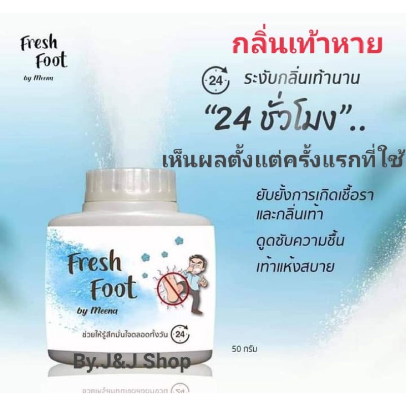 แป้งดับกลิ่นเท้า กลิ่นอับ กลิ่นเหม็น​ Fresh​ Foot​