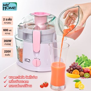 My Home เครื่องปั่นแยกกาก รุ่น BL-1601 ใบมีดสแตนเลส  สกัด แยกกาก 600 ml. กำลังไฟ 350 W myhome Bl-1601MH