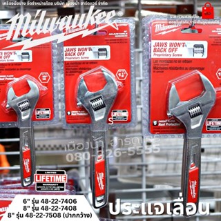 Milwaukee ประแจเลื่อน ประแจ ขนาด 6 นิ้ว 8 นิ้ว ADJUSTABLE WRENCH 48-22-7406 / 48-22-7408 / 48-22-7508