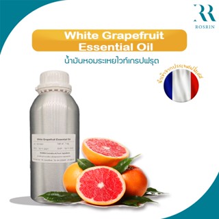 GRAPEFRUIT ESSENTIAL OIL - น้ำมันหอมระเหยเกรปฟรุตไวท์ 100%  (ขนาด 10g - 50g)