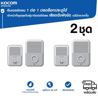 กริ่งประตู 2ชุด นำเข้าจากเกาหลี ประกัน 2 ปี ราคาย่อมเยา เสียงดังฟังชัด แม้มีกระจกกั้น ปลดล็อคประตูได้ [Q81T,Q81F]