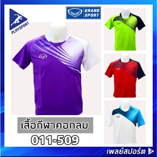 Grand Sport เสื้อกีฬาคอกลม รุ่น 011-509