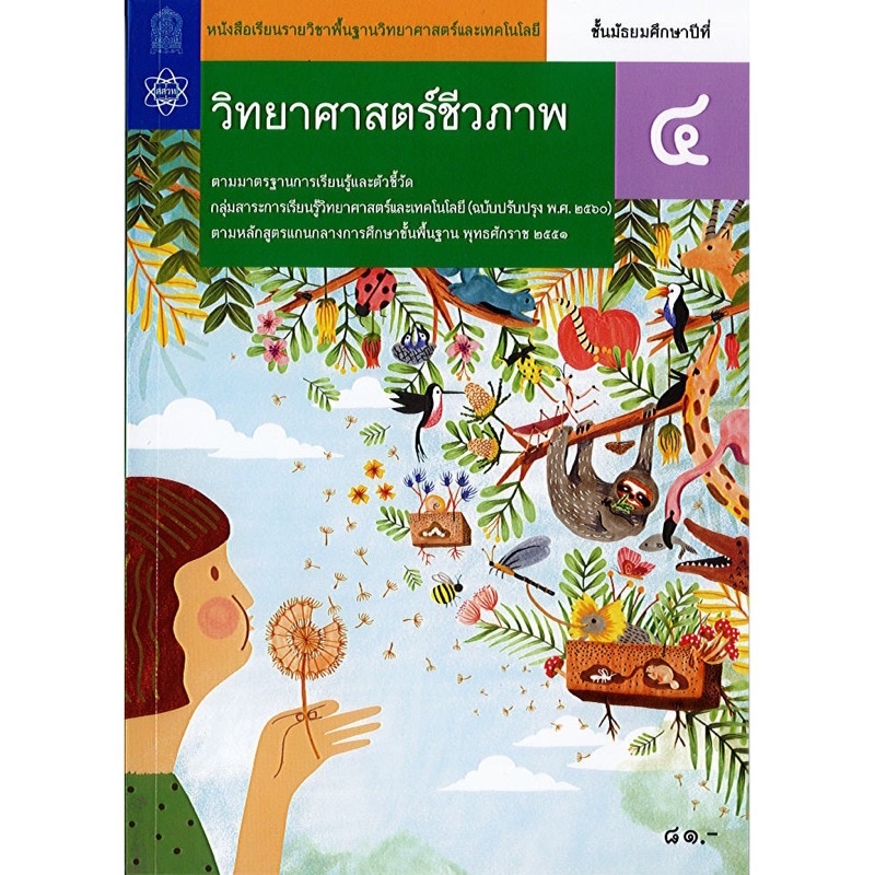 รวมกัน 104+ ภาพ ข้อสอบวิทยาศาสตร์ชีวภาพ ม.4 บทที่1 คมชัด